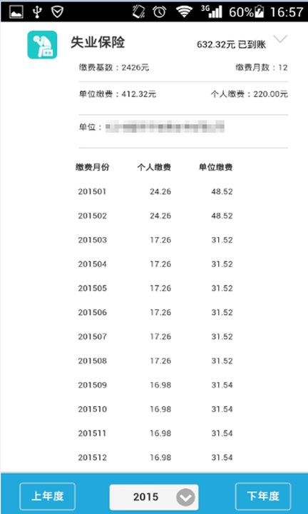 新疆智慧人社养老认证下载app待遇资格认证  v4.0.1图2