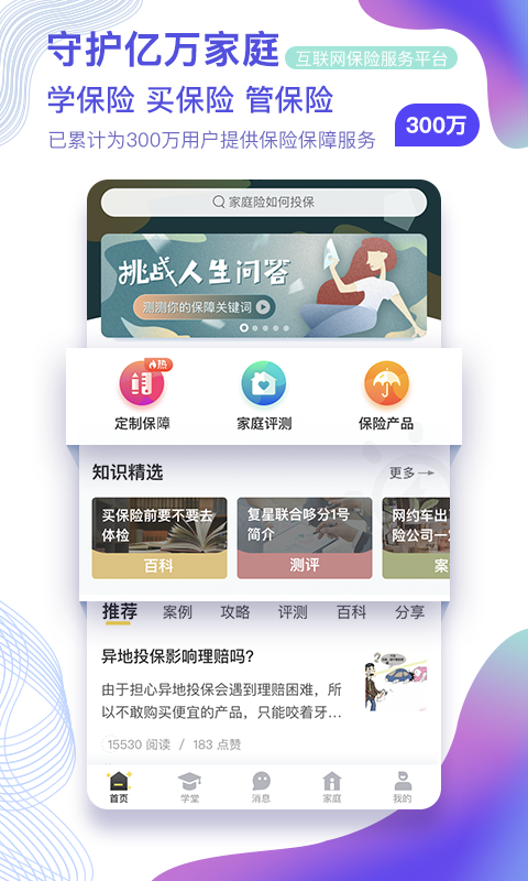 保险驾到手机版  v5.1.1图1