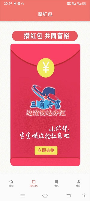 三商共富app下载安装最新版本