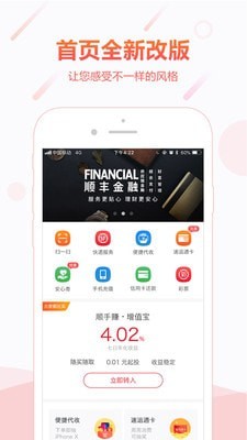 顺手付app下载官网最新版苹果版安装  v1.0图3