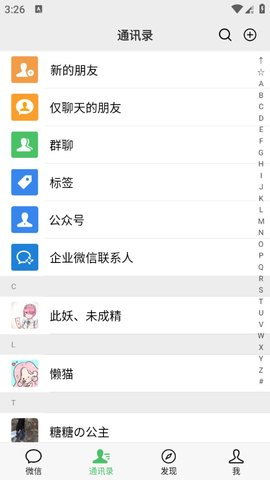 微商模拟器免费  v1.30800.0图2