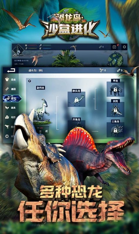 恐龙岛吞噬进化破解版下载  v1.1图1
