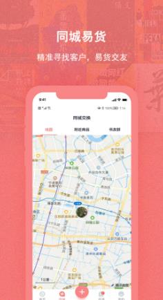 换享易货  v1.0.2图3