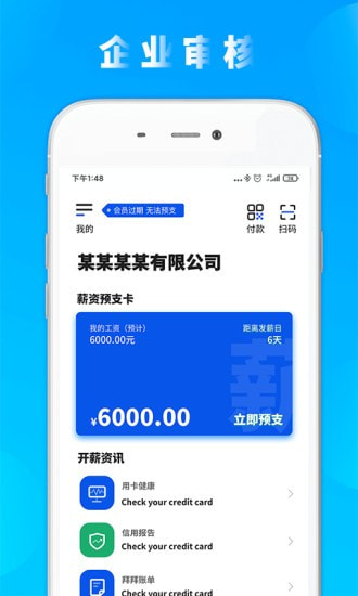 开薪分期app下载官网  v1.0图3