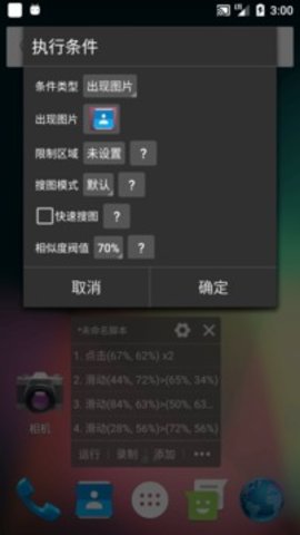 自动精灵  v2.24.3图3