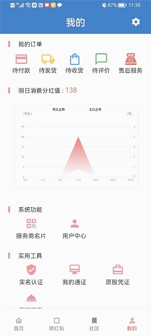 三商共富app下载安装最新版本  v3.1.139图2