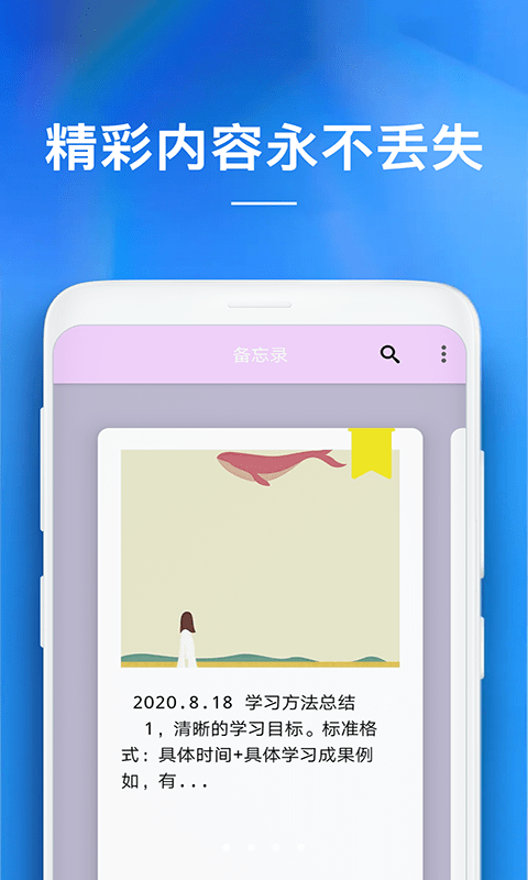 手机备忘录app下载  v1.0.0图2