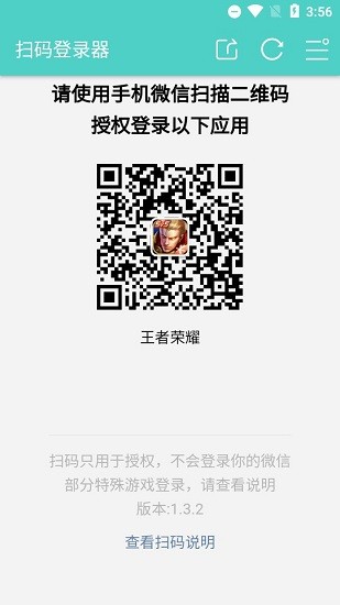 咸鱼之王扫码登录器  v1.6.1图1