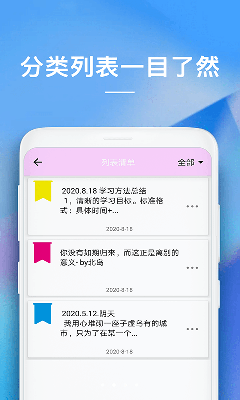 备忘录下载安装到手机  v1.0.0图3