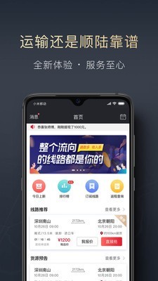 顺陆司机版app下载  v9.7.0图1