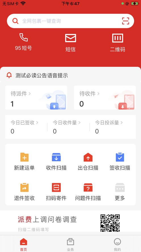 极兔外场pro安卓版下载  v2.0.14图1