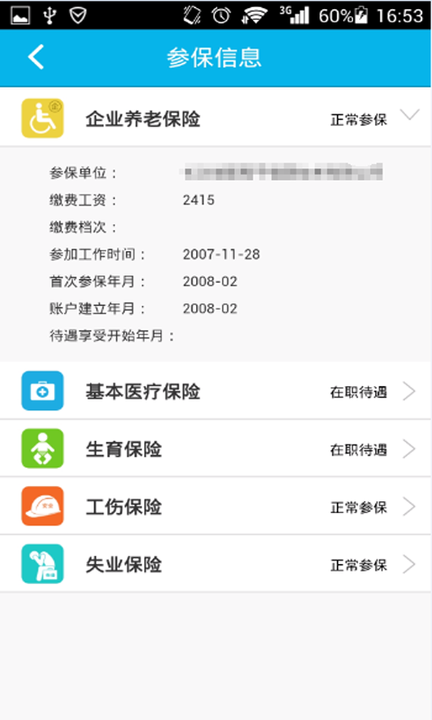 湖南智慧人社养老认证下载官网app  v4.0.1图1