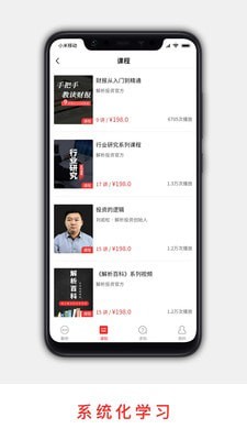 解析投资免费版  v2.2.9图2