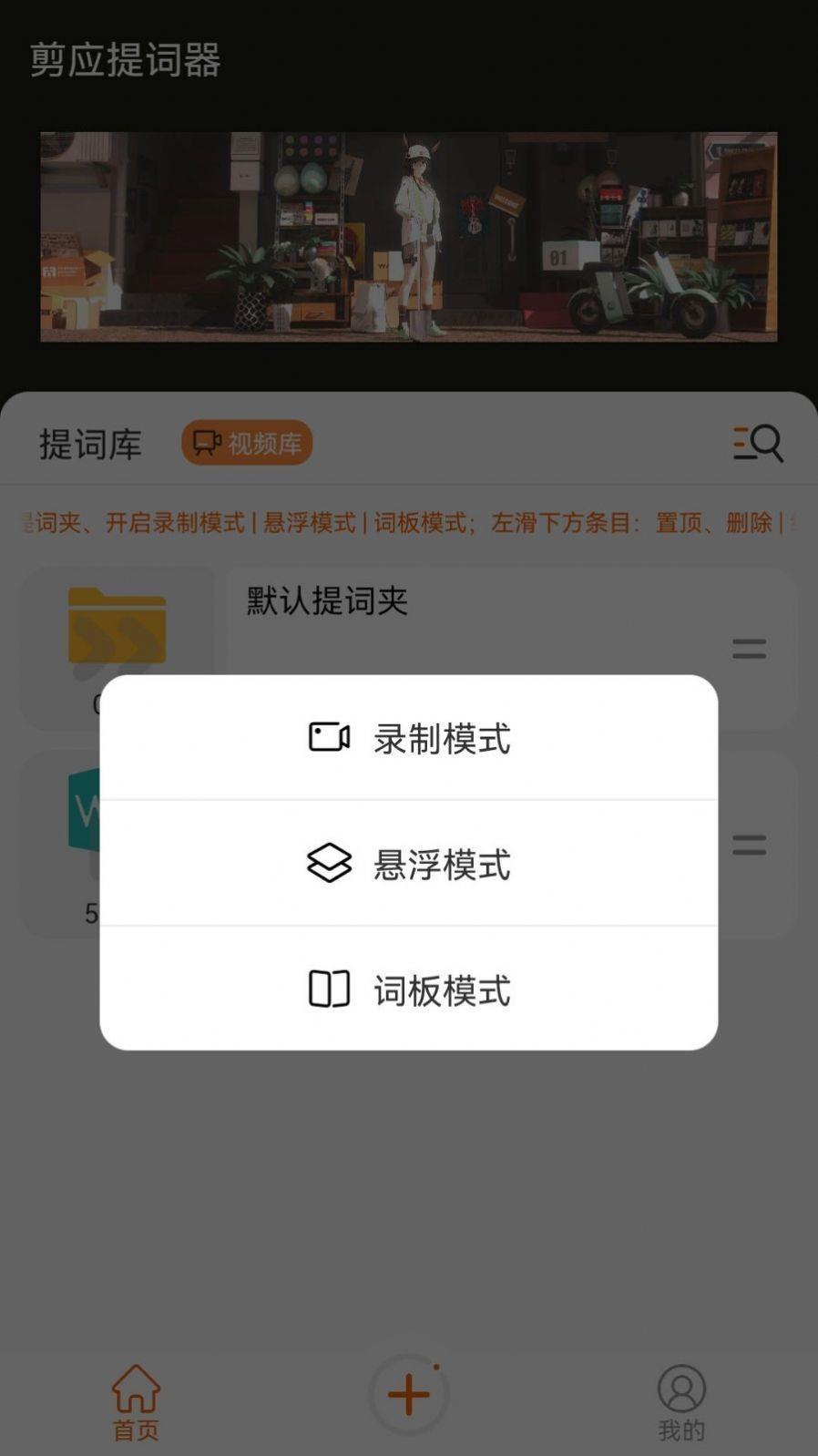 剪应提词器  v1.1.0图3