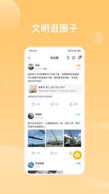 重机汇  v2.2.1图3