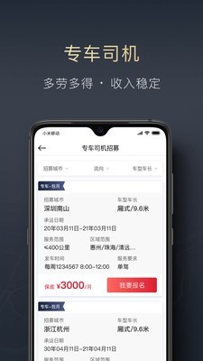 顺陆司机版app下载  v9.7.0图3