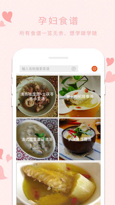 孕妇食谱  v4.4.7图4