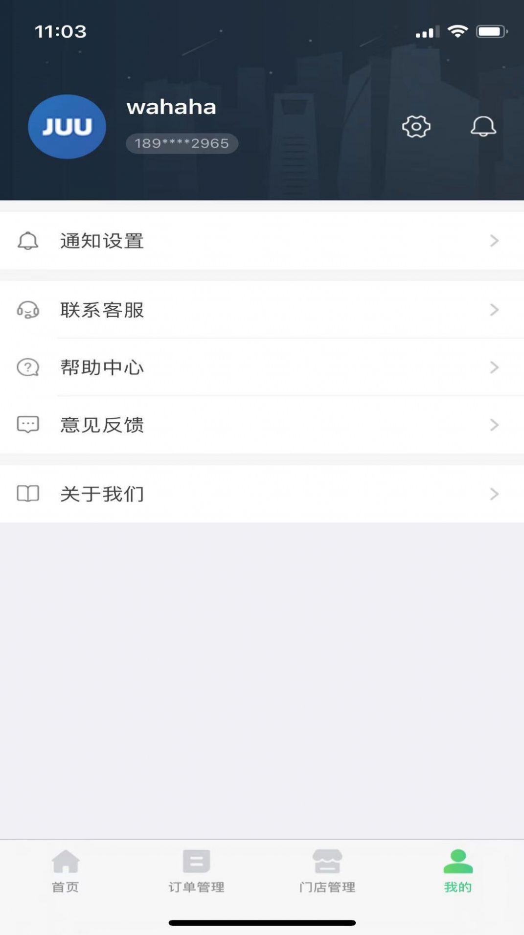 集优优商家版  v2.0.7图3