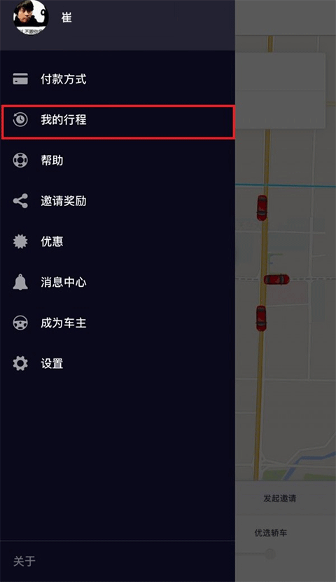 Uber优步  v4.265.10005图2