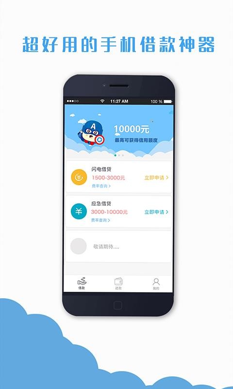 有钱宝贷款安卓版  v1.0图1