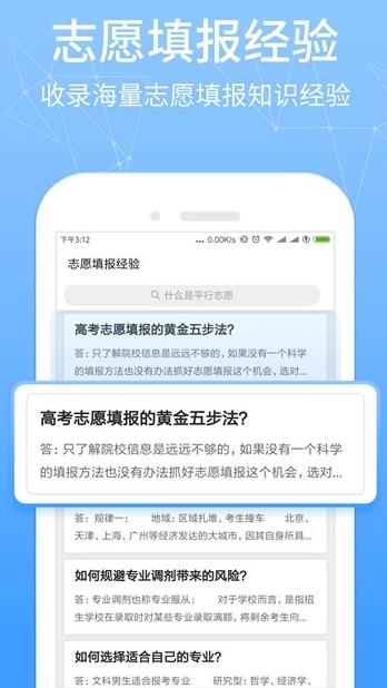 报考管家  v2.5.1图3