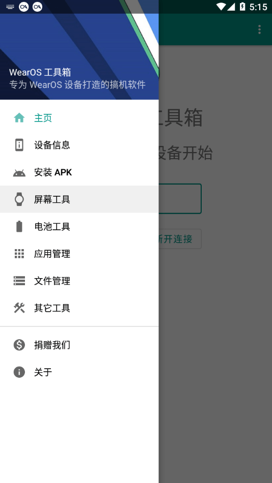 wearos工具箱手表版下载  v1.0.0图3