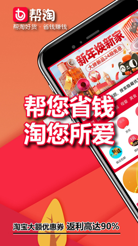 帮淘  v3.2.2图1