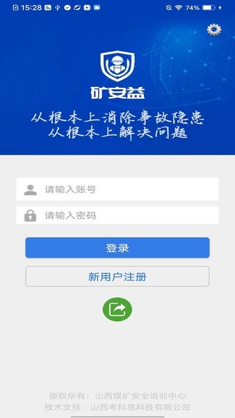 矿安益app安卓手机下载  v3.1.0图2