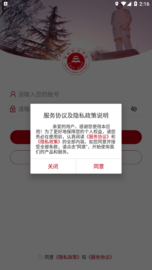 楚雄师范学院移动校园网  v3.2.5图1