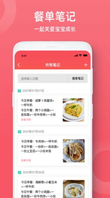 婴幼儿辅食  v1.0.0图2