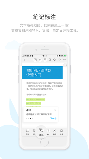 福昕PDF阅读器  v9.2.31211图2