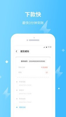 极速通贷款app下载安装官网苹果  v1.4图2