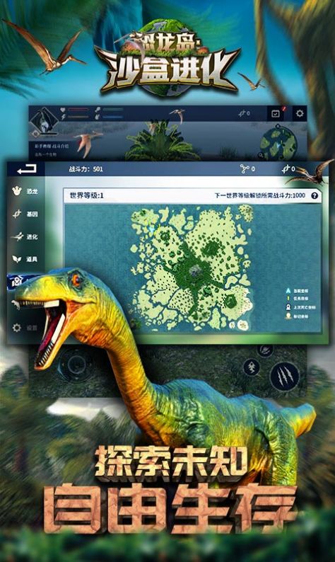 theisle恐龙岛云游戏  v1.1图3