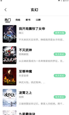 一知阅读手机版  v2.1.3图3