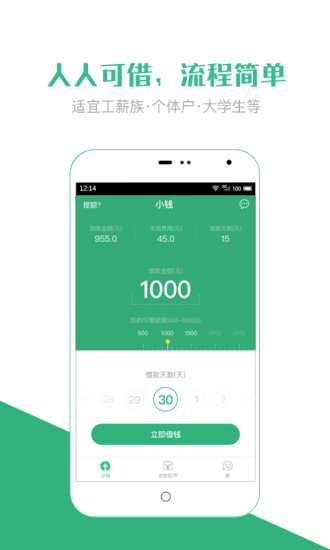 小钱贷款app官网  v1.0.2图2