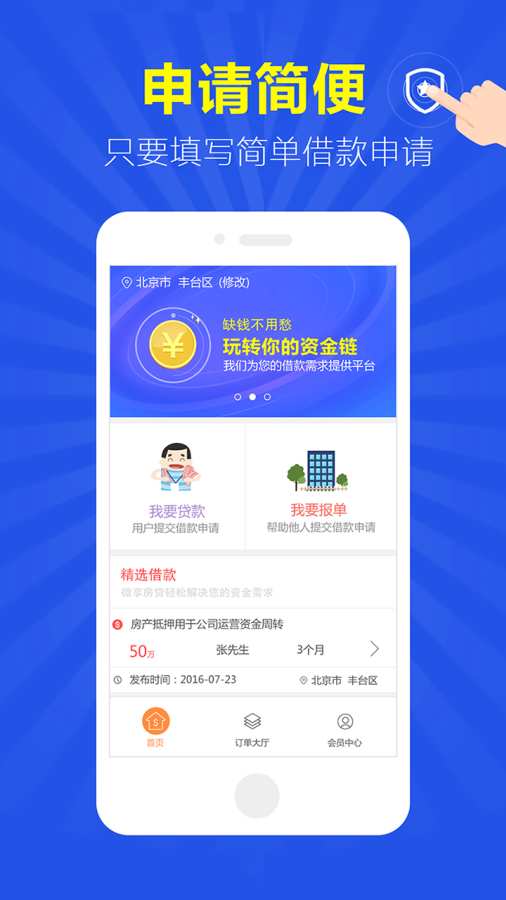 微享房贷最新版下载  v1.0.2图2