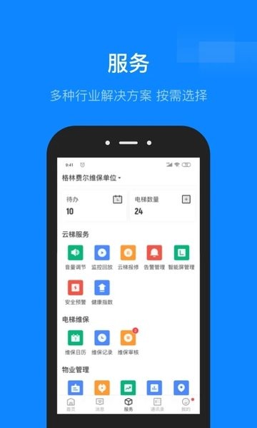 维小保云梯  v4.7.4图1