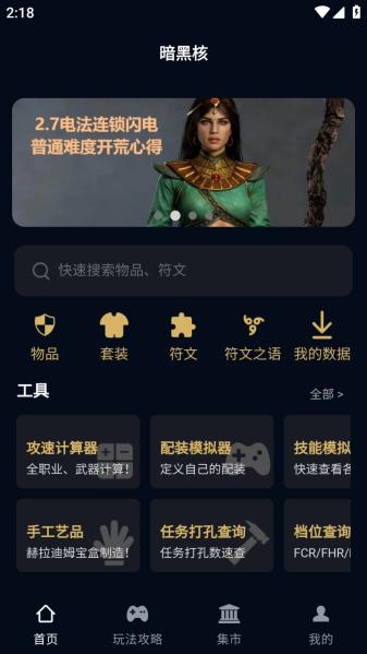 暗黑核下载  v4.0.0图2