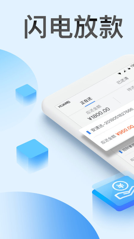 龙虾分期app下载  v1.2.5图2