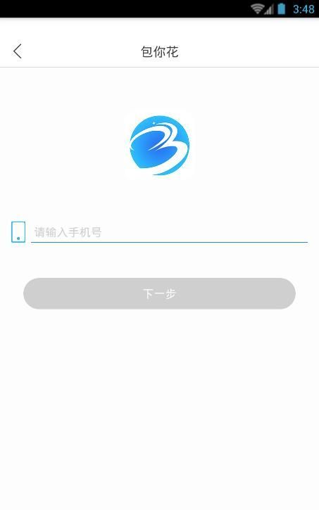 包你花免费版  v1.0图1