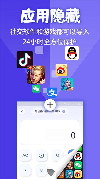 应用隐藏计算机免费版软件下载苹果电脑  v1.1.2图2