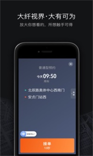 滴滴自动接单神器最新版下载苹果手机安装  v6.0.8图3