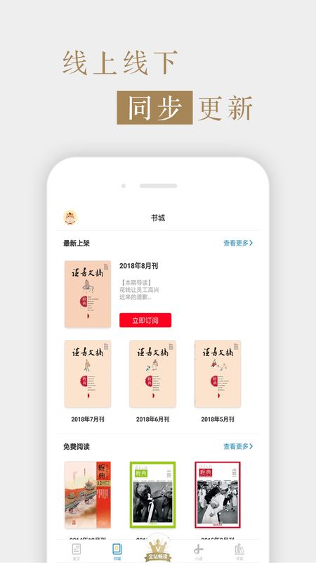 读书文摘经典最新版本下载安装  v5.4.0图3