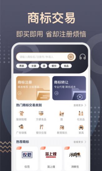 商标转让查询服务  v1.0.0图2