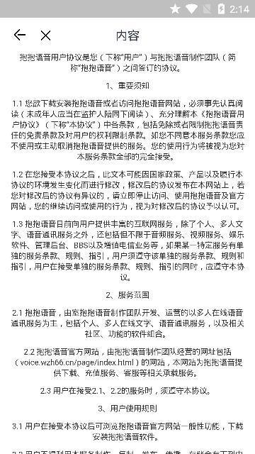 抱抱语音下载安装手机版最新