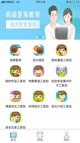 慧知行初中版下载完点不开