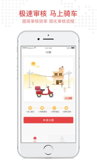 米金团贷款免费版  v1.0.0图1