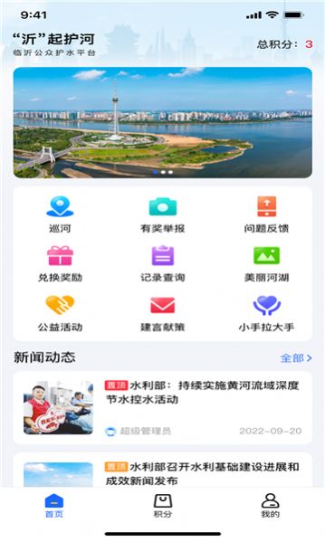 沂起护河  v1.2.1图1