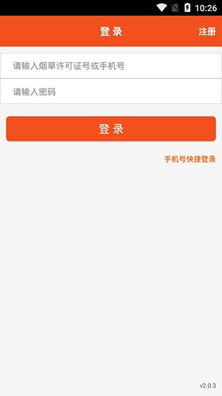 新商盟订烟免费版官网下载安装  v6.2.1图1