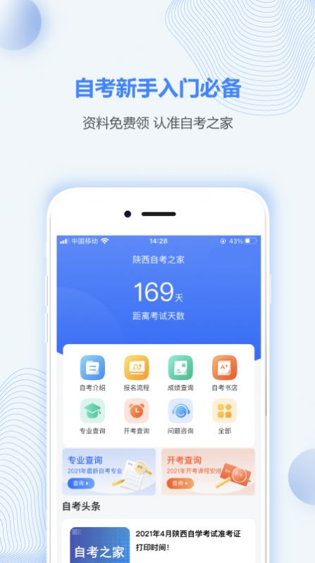 陕西自考之家  v5.0.2图1